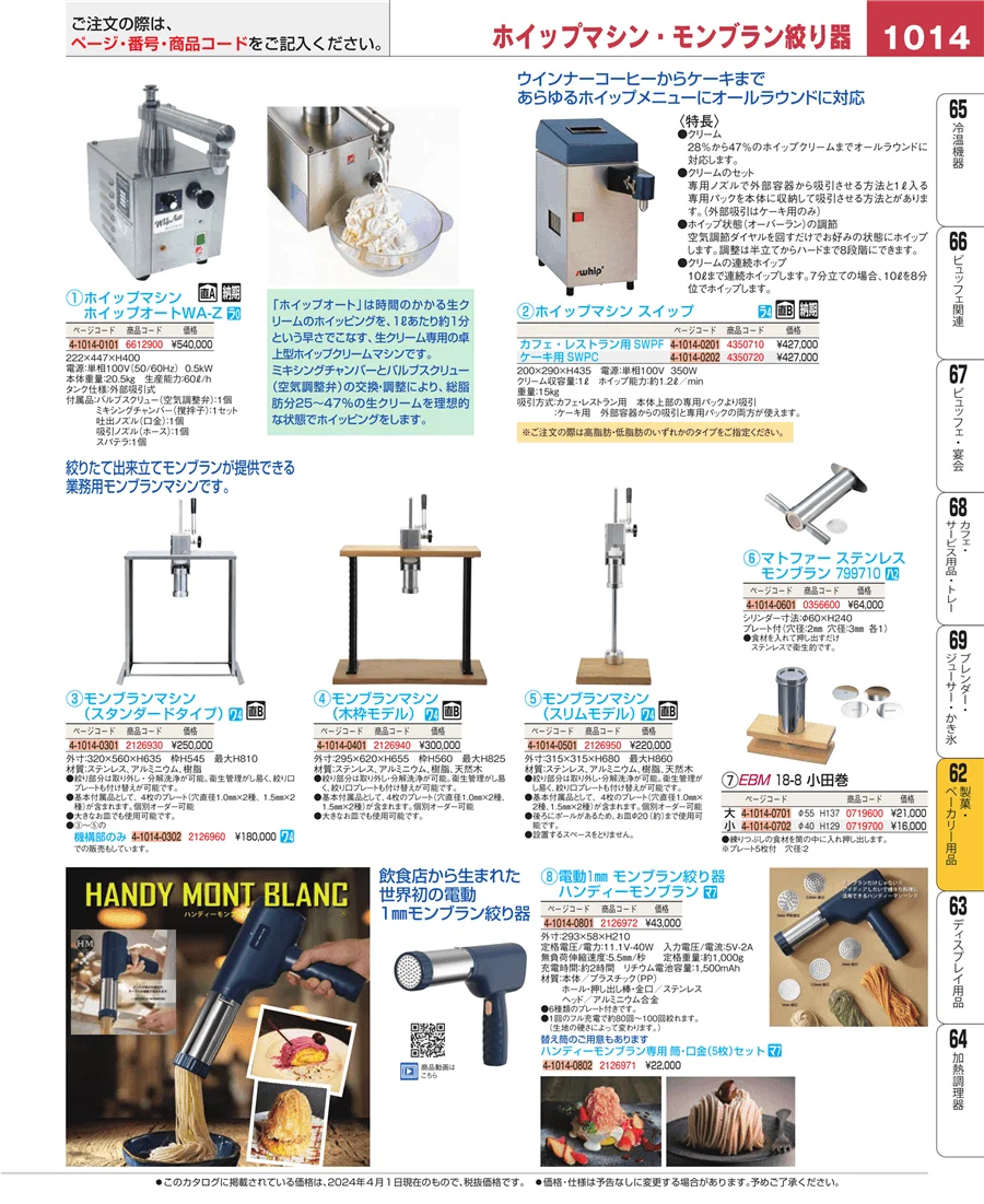 すし・蒸し器・セイロ類 ページ1014