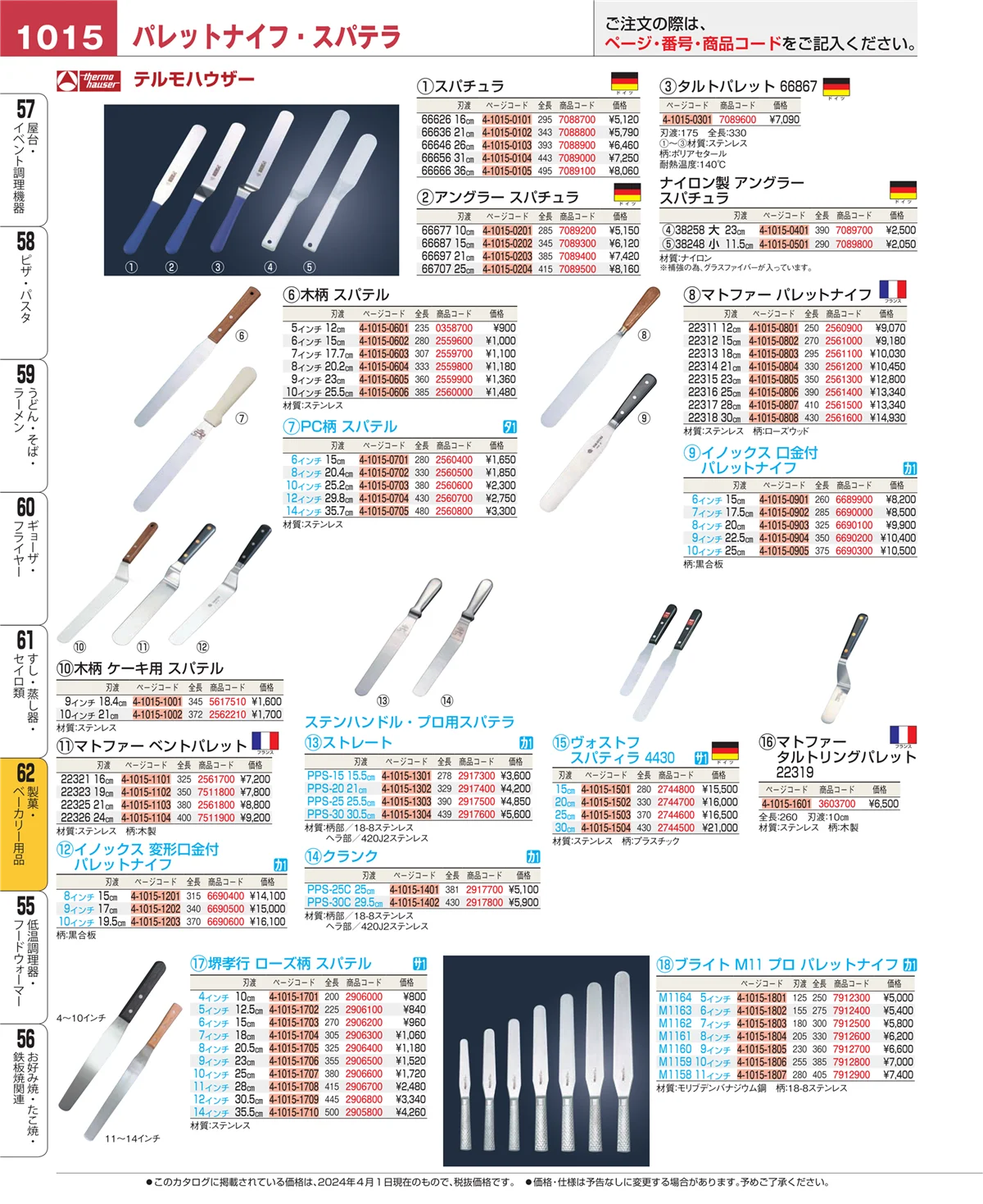 EBM業務用厨房用品カタログvol.24・ページ番号1015・すし・蒸し器・セイロ類