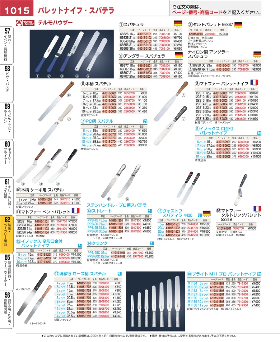 すし・蒸し器・セイロ類 ページ1015