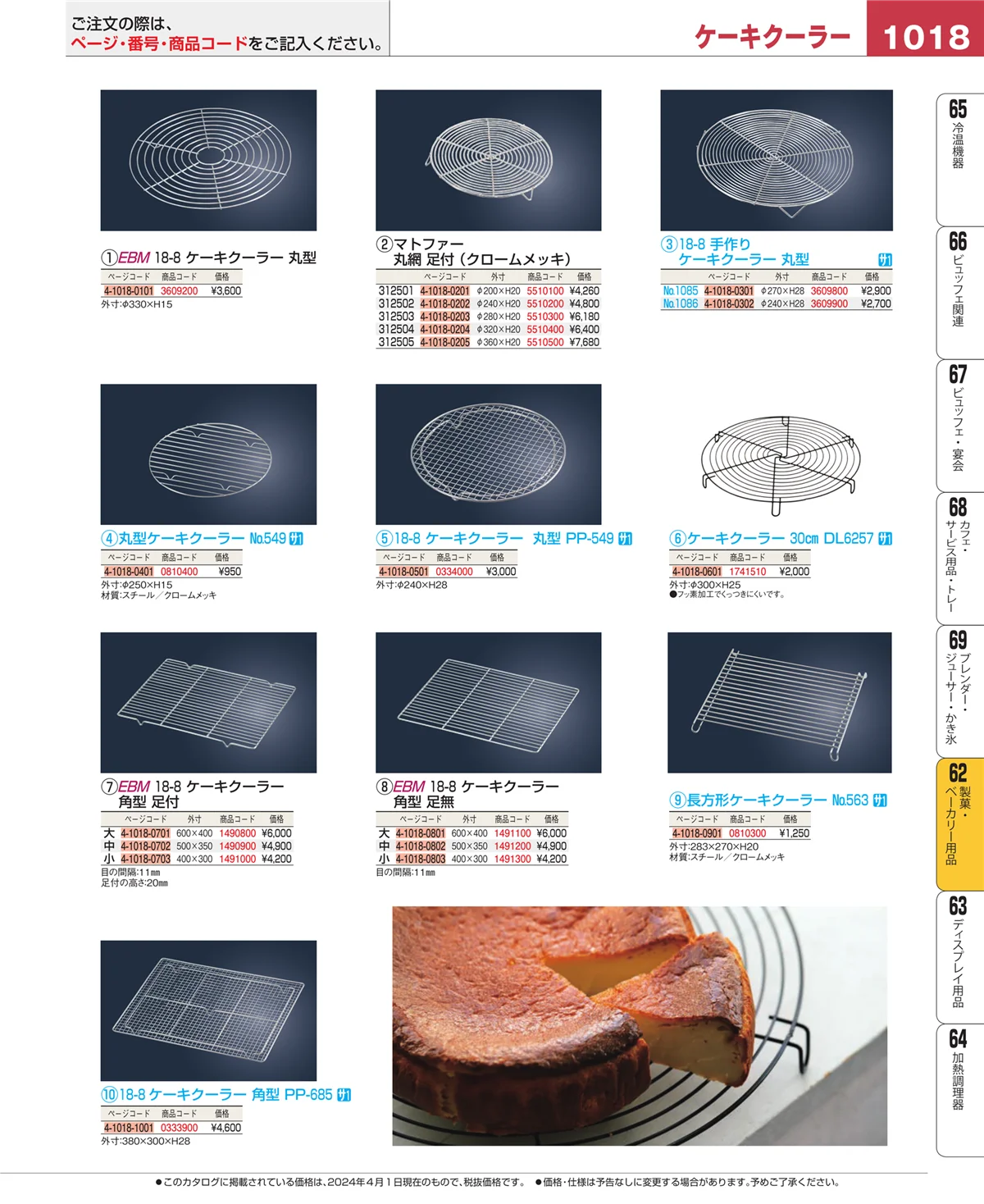 EBM業務用厨房用品カタログvol.24・ページ番号1018・すし・蒸し器・セイロ類