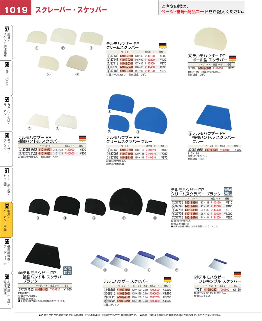 すし・蒸し器・セイロ類 ページ1019