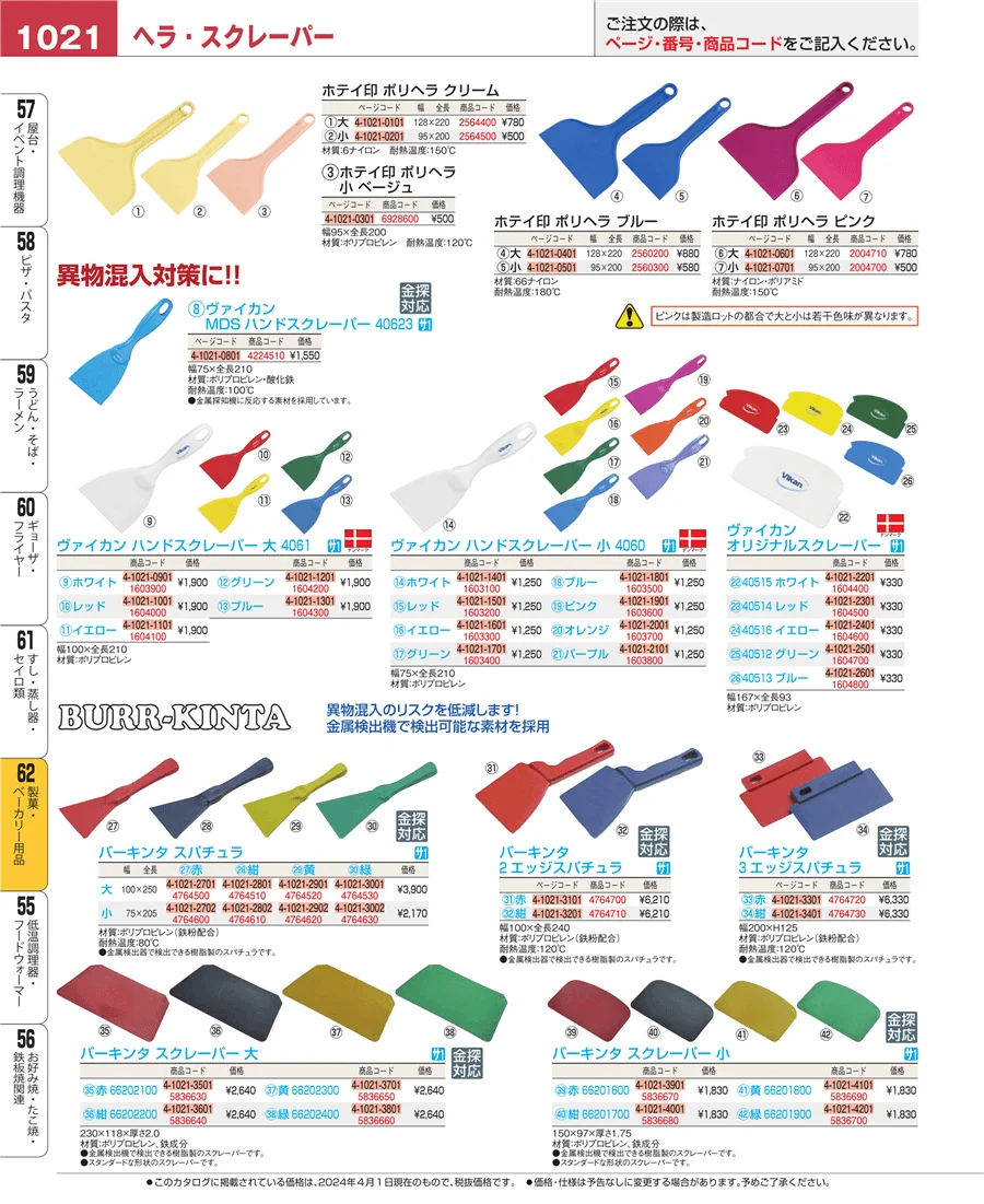 すし・蒸し器・セイロ類 ページ1021