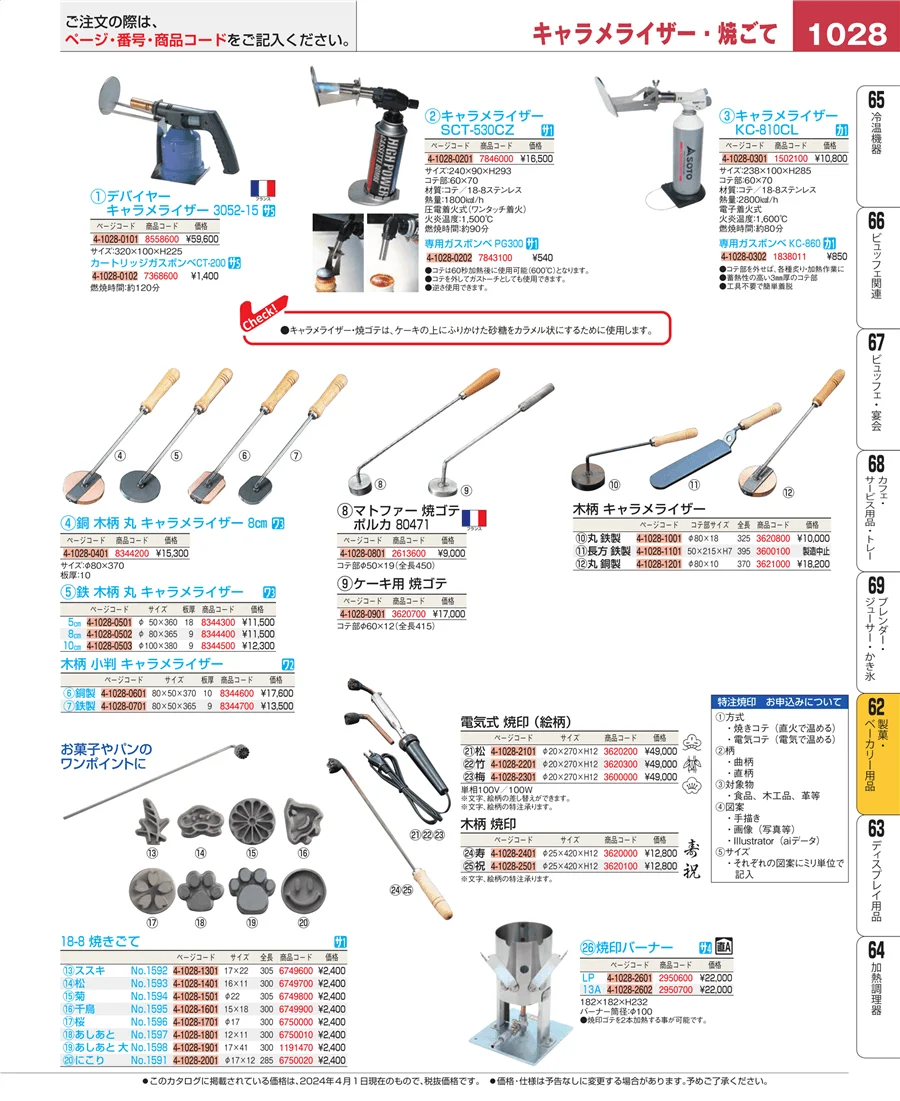 すし・蒸し器・セイロ類 ページ1028