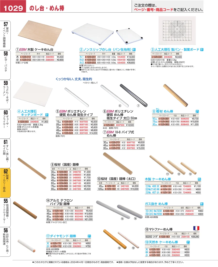 すし・蒸し器・セイロ類 ページ1029