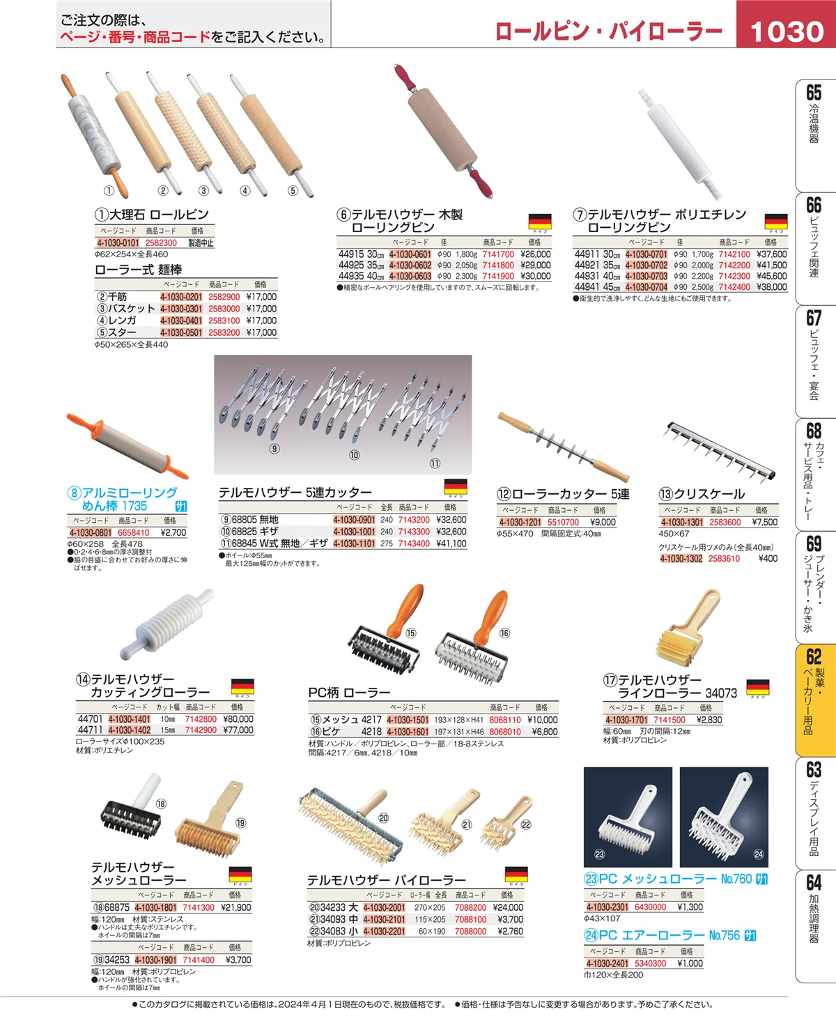 EBM業務用厨房用品カタログvol.24・ページ番号1030・すし・蒸し器・セイロ類