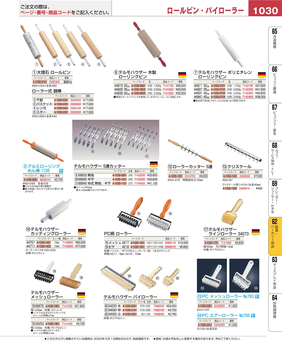 すし・蒸し器・セイロ類 ページ1030