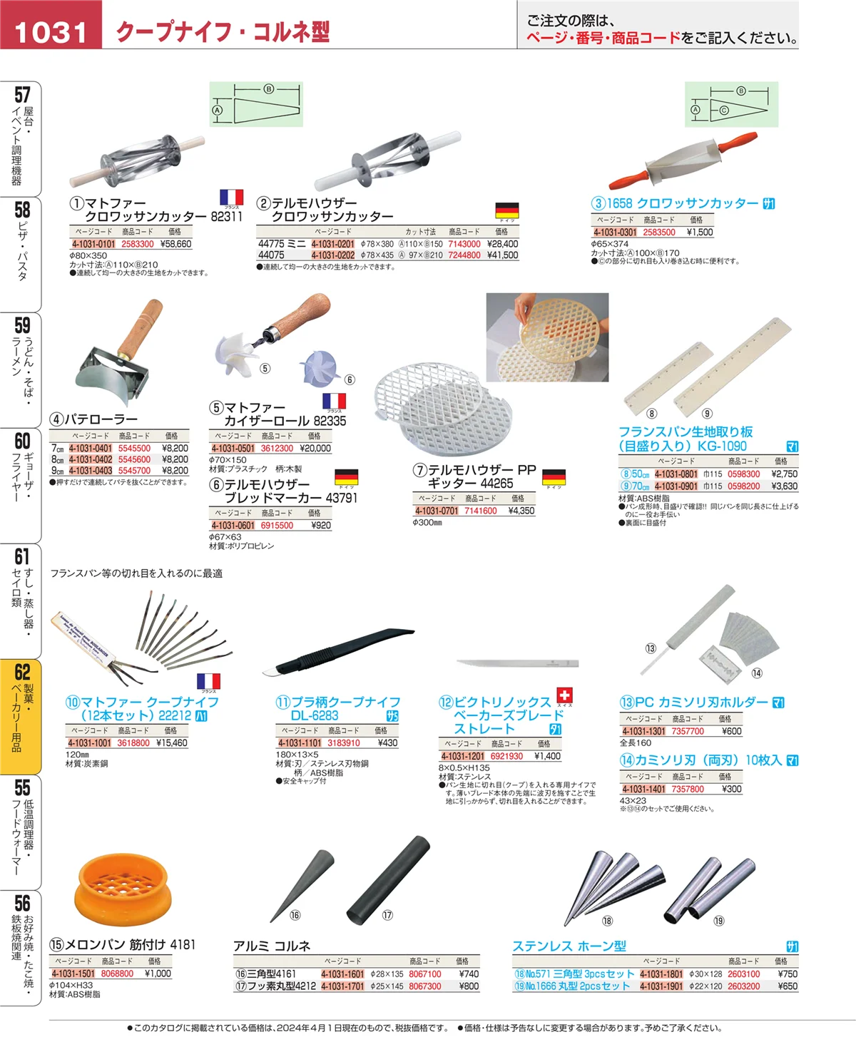 EBM業務用厨房用品カタログvol.24・ページ番号1031・すし・蒸し器・セイロ類