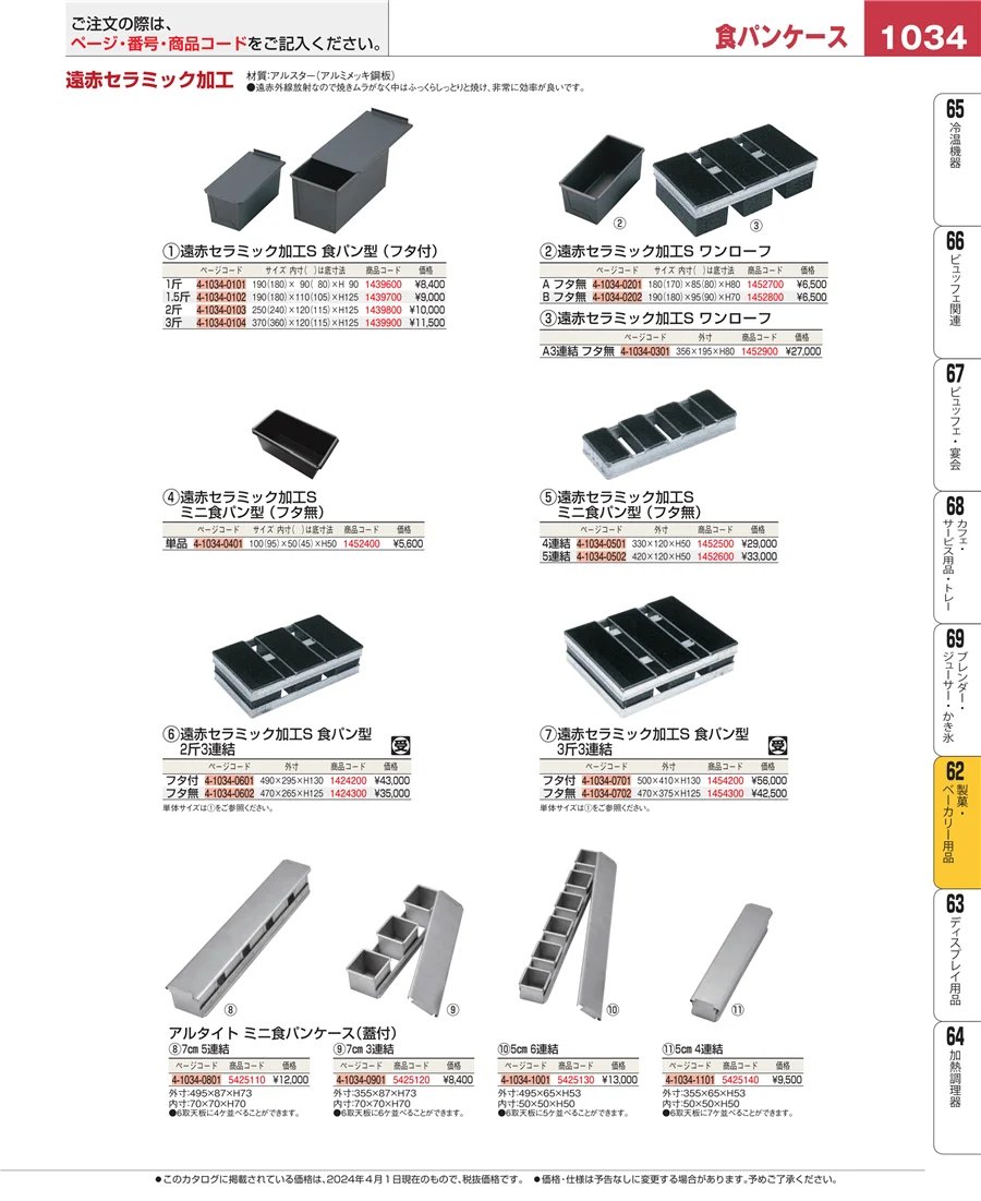 すし・蒸し器・セイロ類 ページ1034