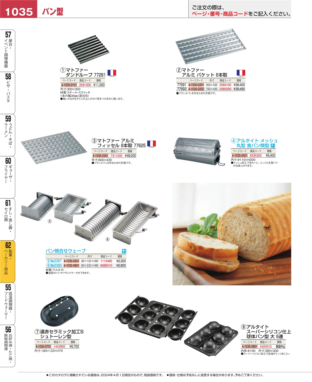 EBM業務用厨房用品カタログvol.24・ページ番号1035・すし・蒸し器・セイロ類