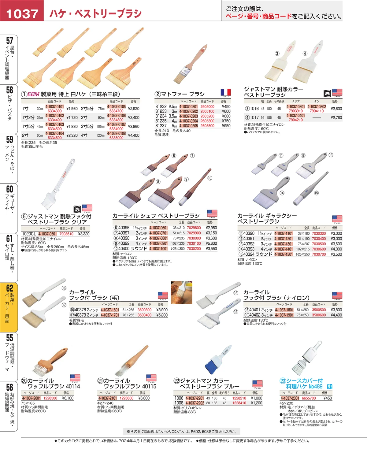 EBM業務用厨房用品カタログvol.24・ページ番号1037・すし・蒸し器・セイロ類