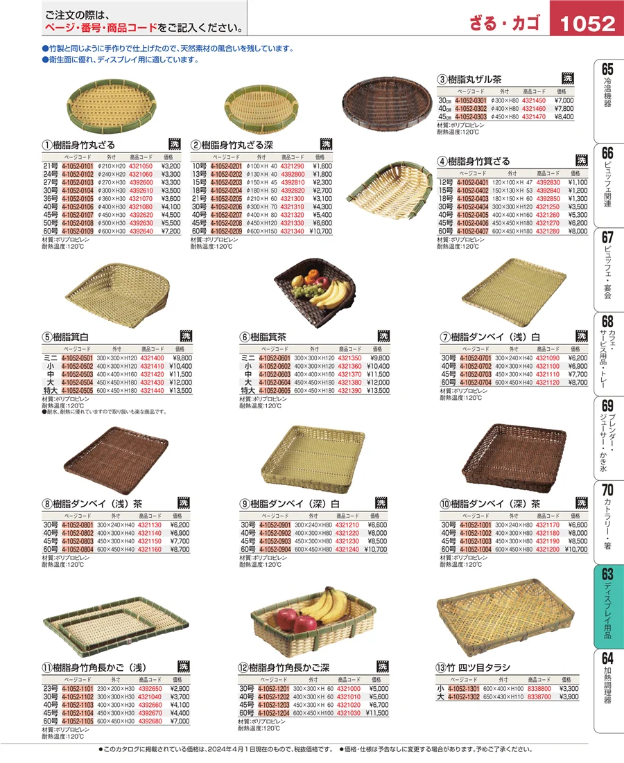 製菓・ベーカリー用品 ページ1052