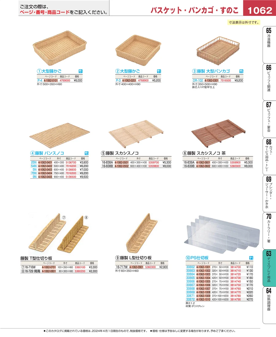 製菓・ベーカリー用品 ページ1062