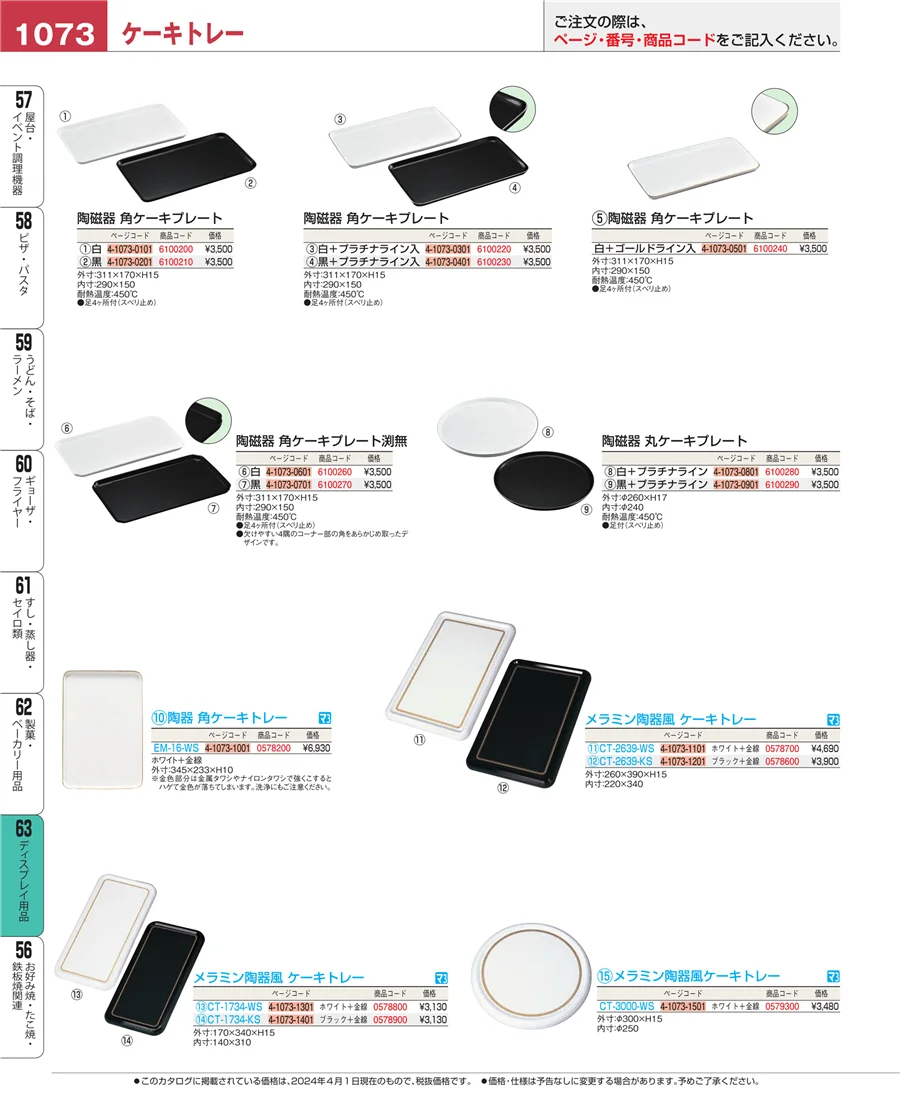 製菓・ベーカリー用品 ページ1073