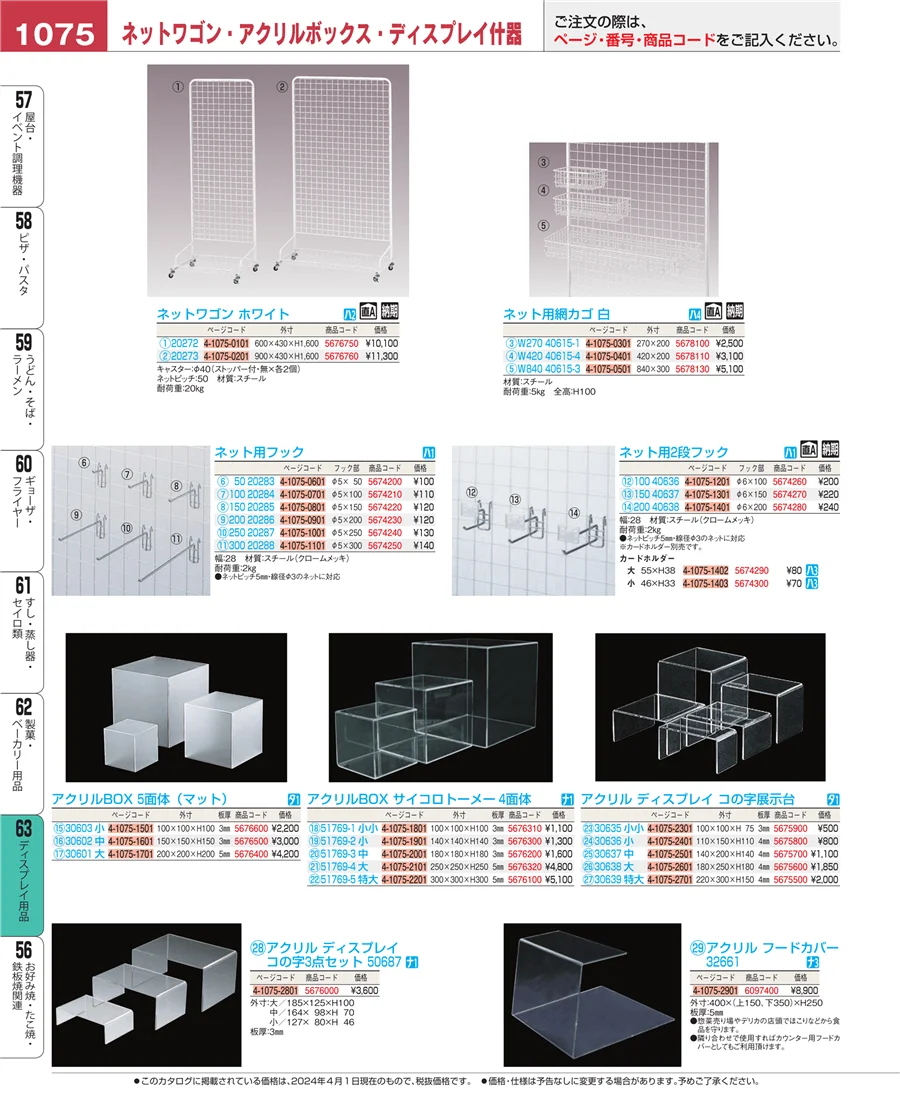 製菓・ベーカリー用品 ページ1075