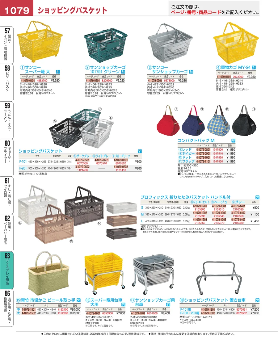 製菓・ベーカリー用品 ページ1079