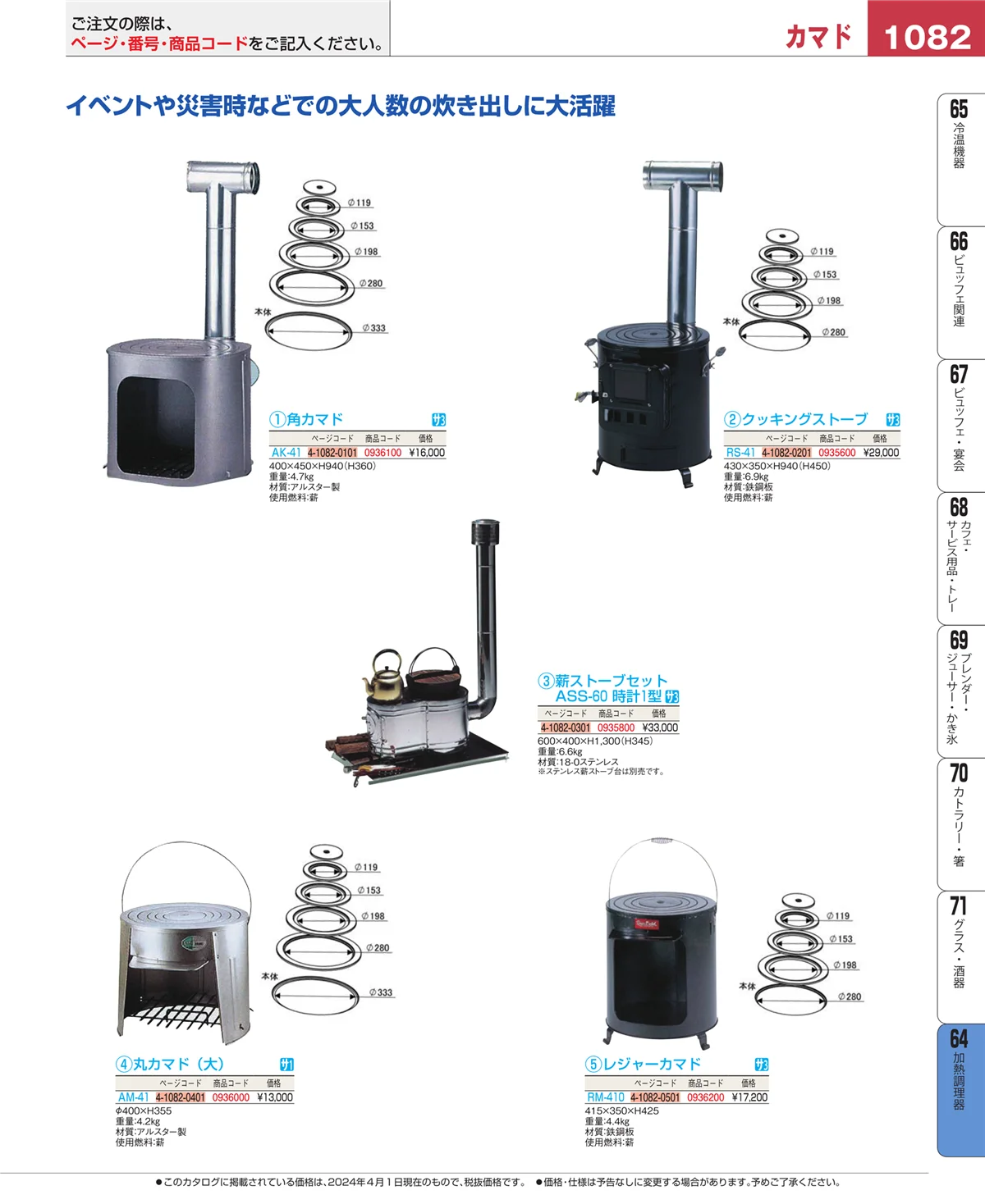 EBM業務用厨房用品カタログvol.24・ページ番号1082・ディスプレイ用品