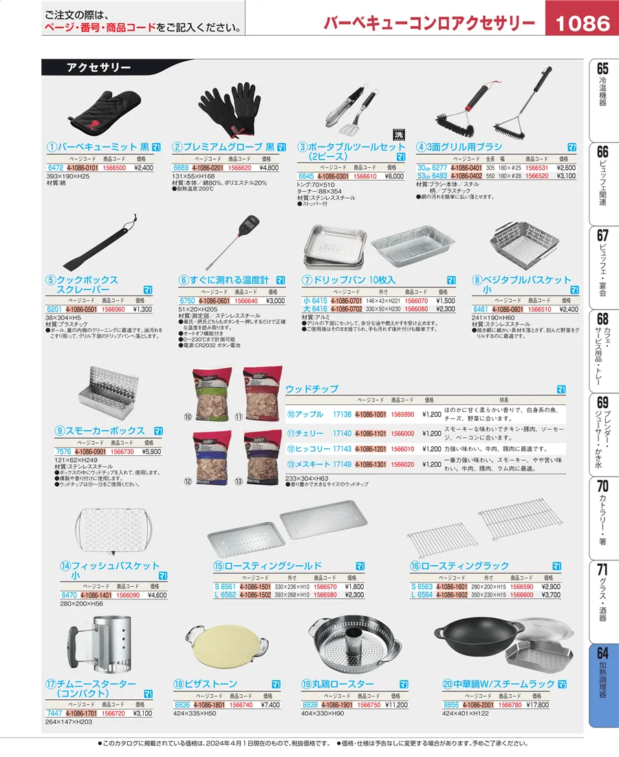 ディスプレイ用品 ページ1086