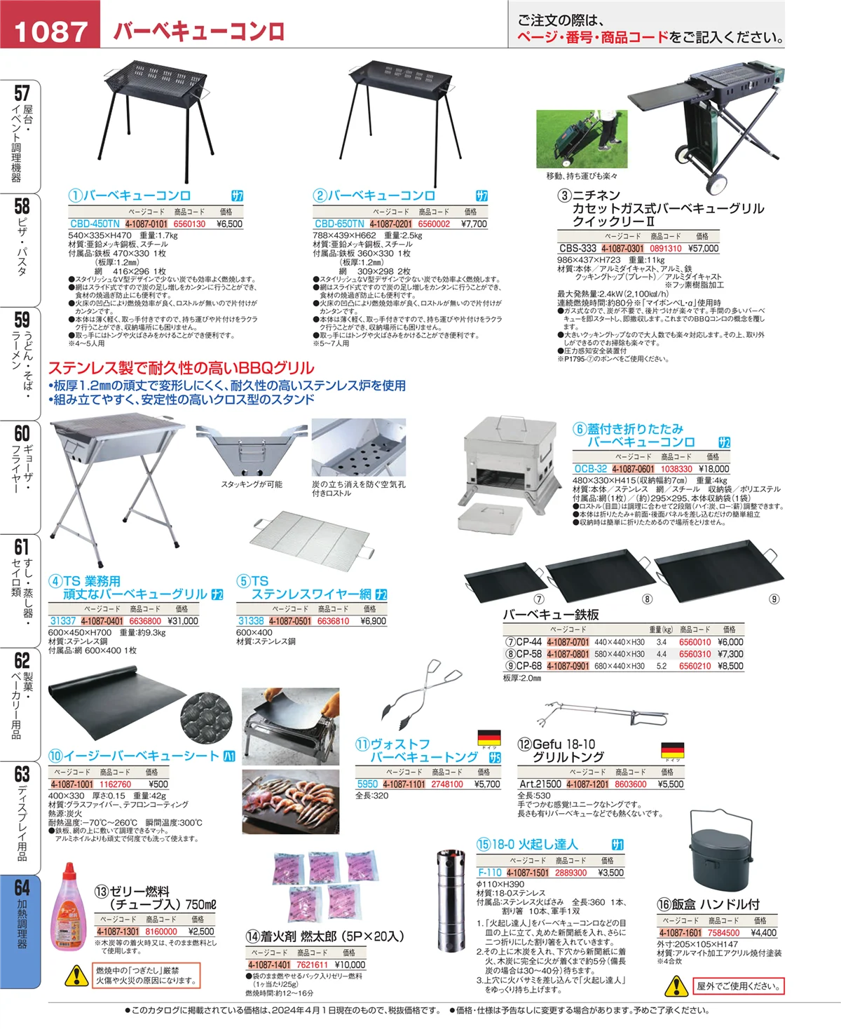 EBM業務用厨房用品カタログvol.24・ページ番号1087・ディスプレイ用品