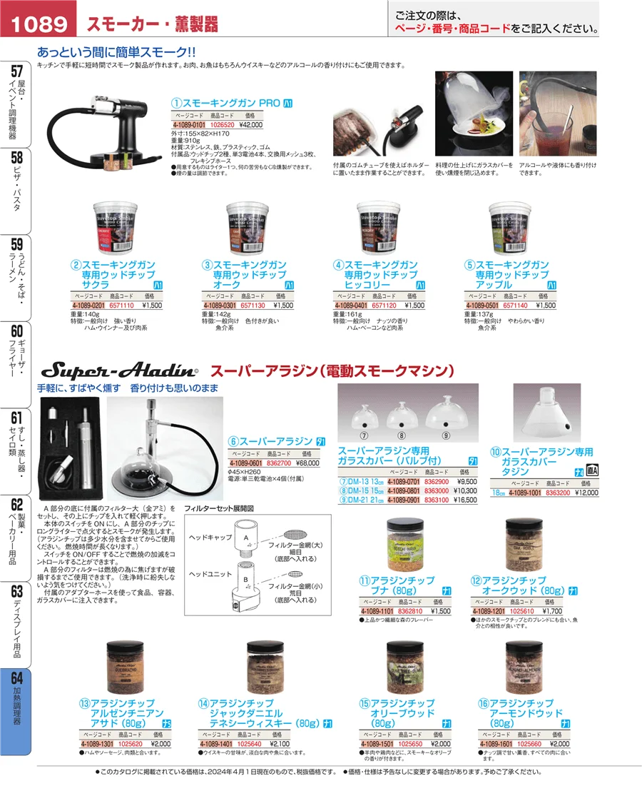 ディスプレイ用品 ページ1089