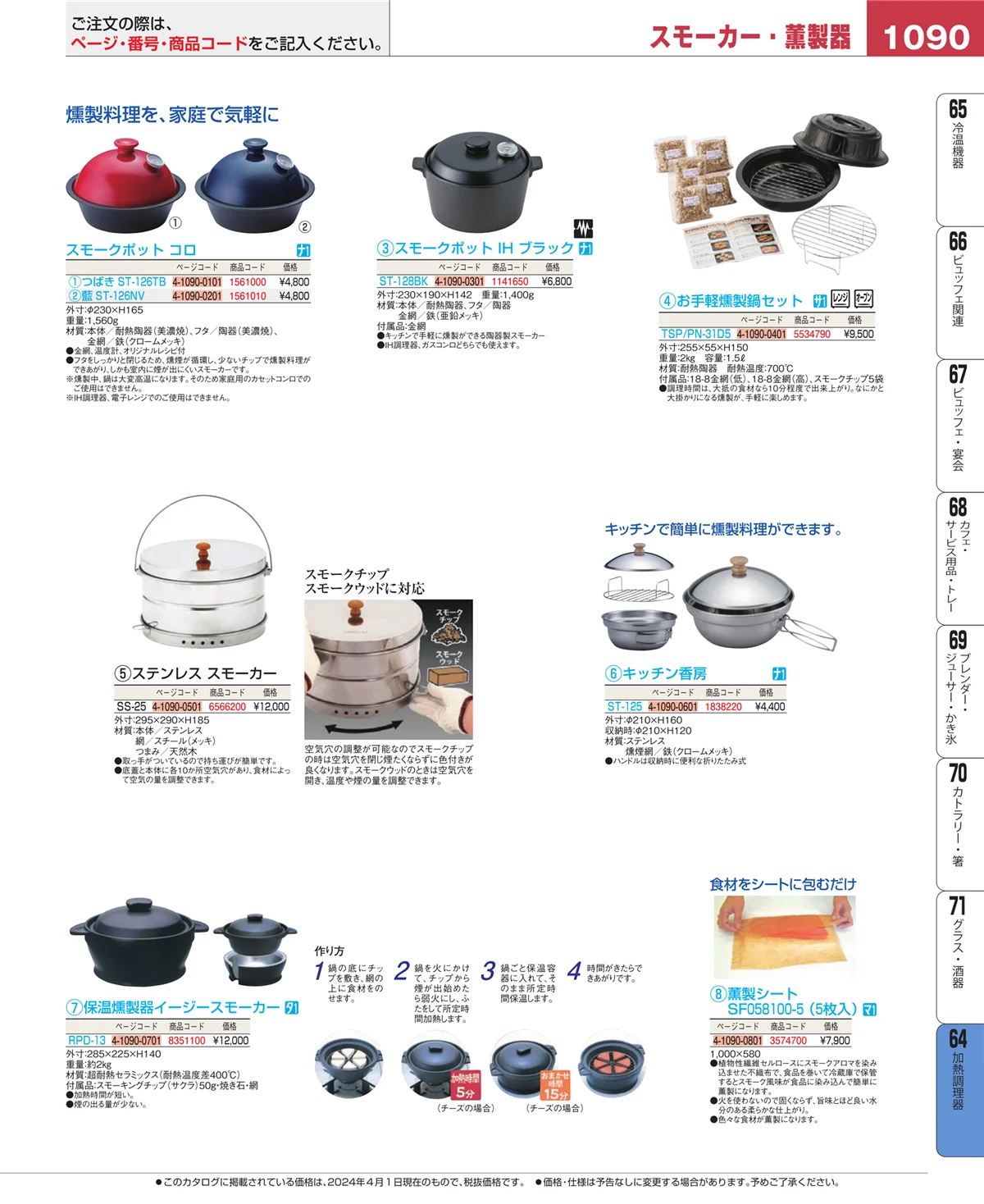 EBM業務用厨房用品カタログvol.24・ページ番号1090・ディスプレイ用品