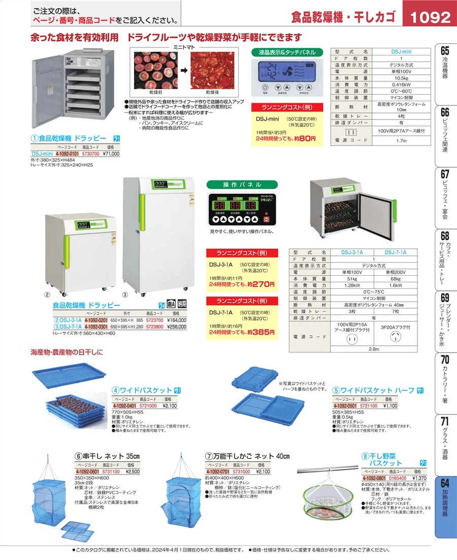 ディスプレイ用品 ページ1092