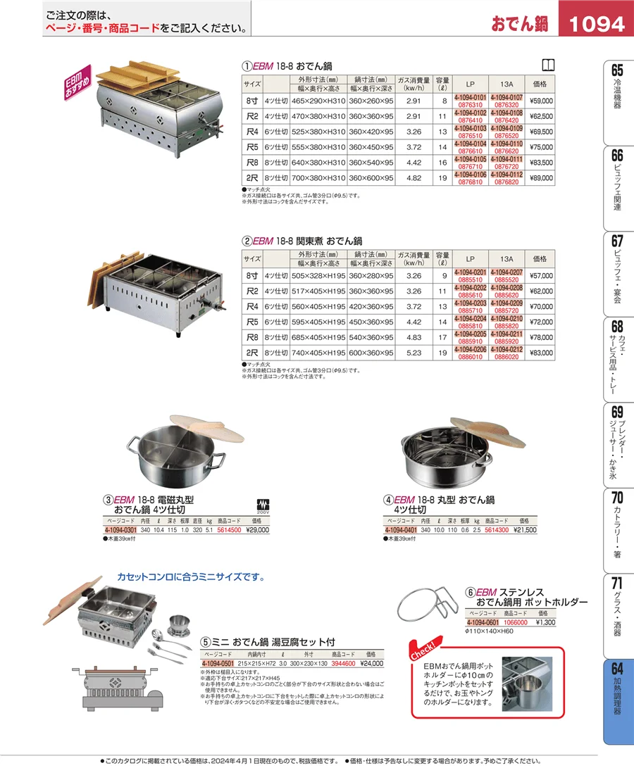 ディスプレイ用品 ページ1094
