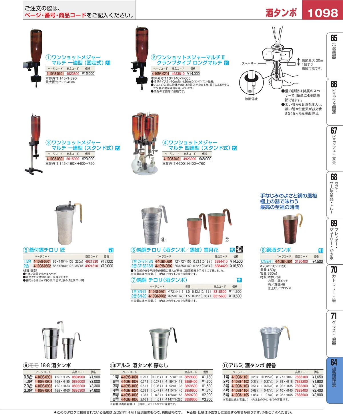 EBM業務用厨房用品カタログvol.24・ページ番号1098・ディスプレイ用品