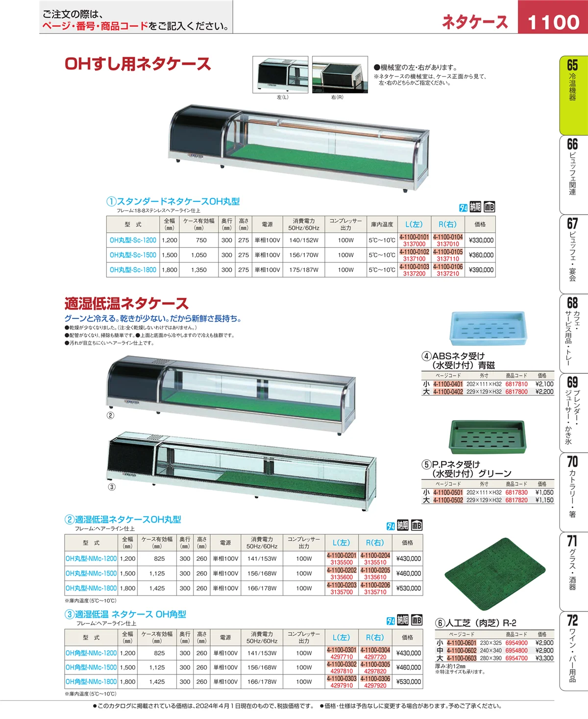 EBM業務用厨房用品カタログvol.24・ページ番号1100・加熱調理器