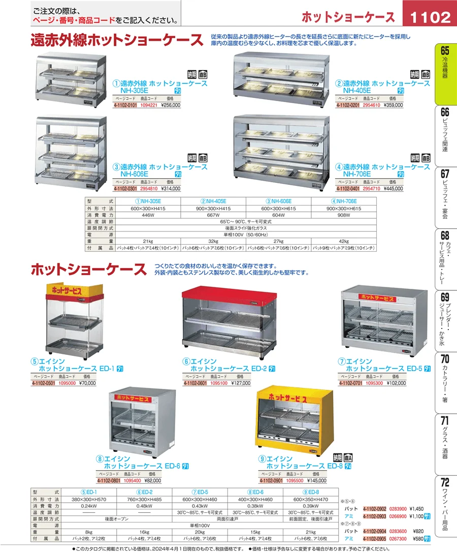 加熱調理器 ページ1102