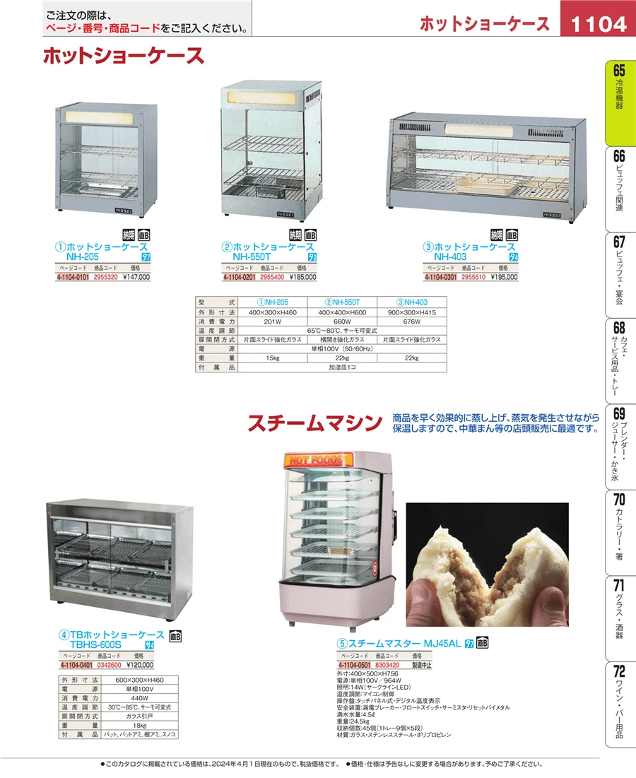 加熱調理器 ページ1104