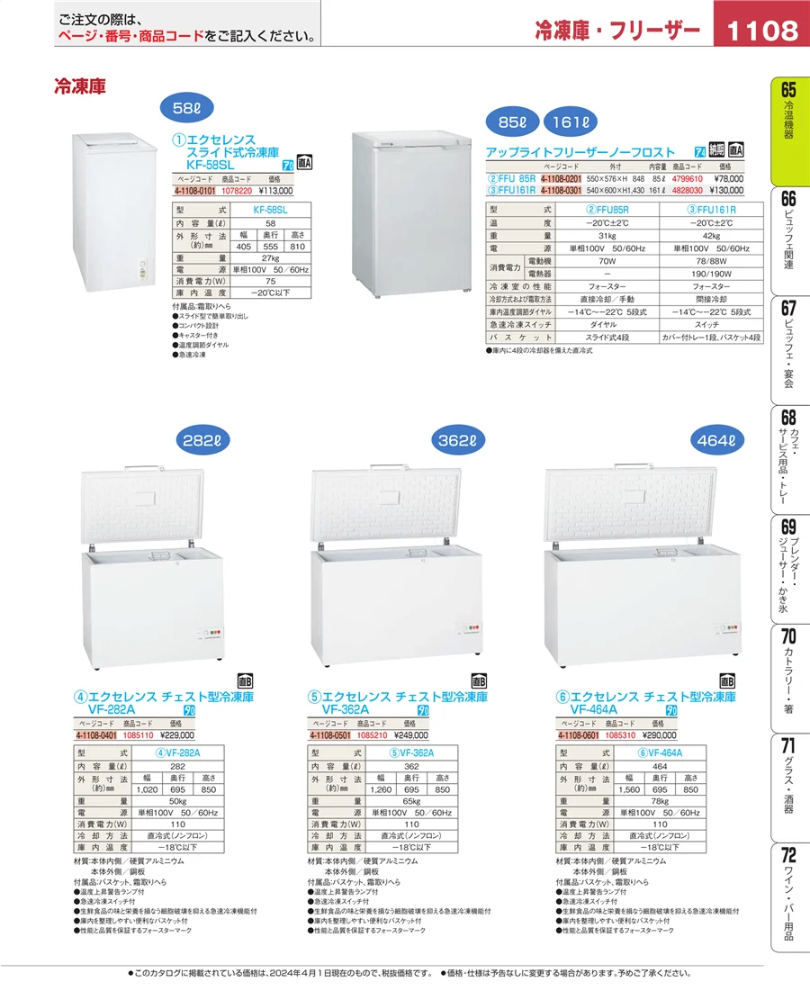 加熱調理器 ページ1108