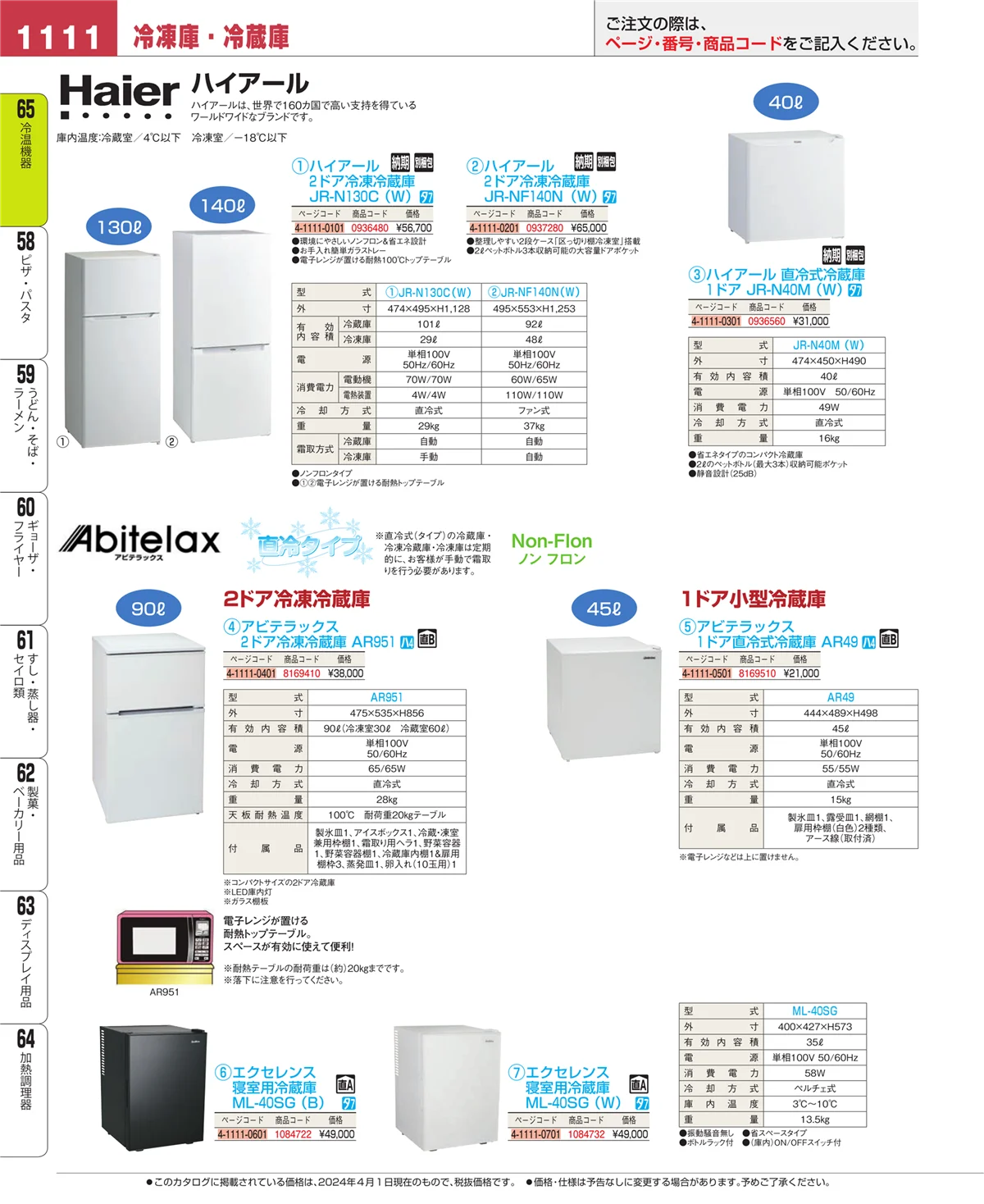 EBM業務用厨房用品カタログvol.24・ページ番号1111・加熱調理器