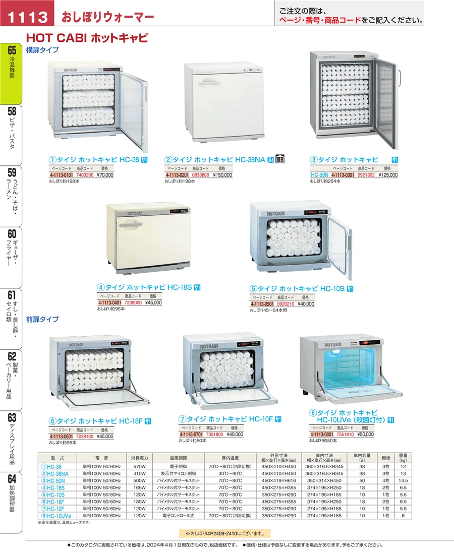 加熱調理器 ページ1113