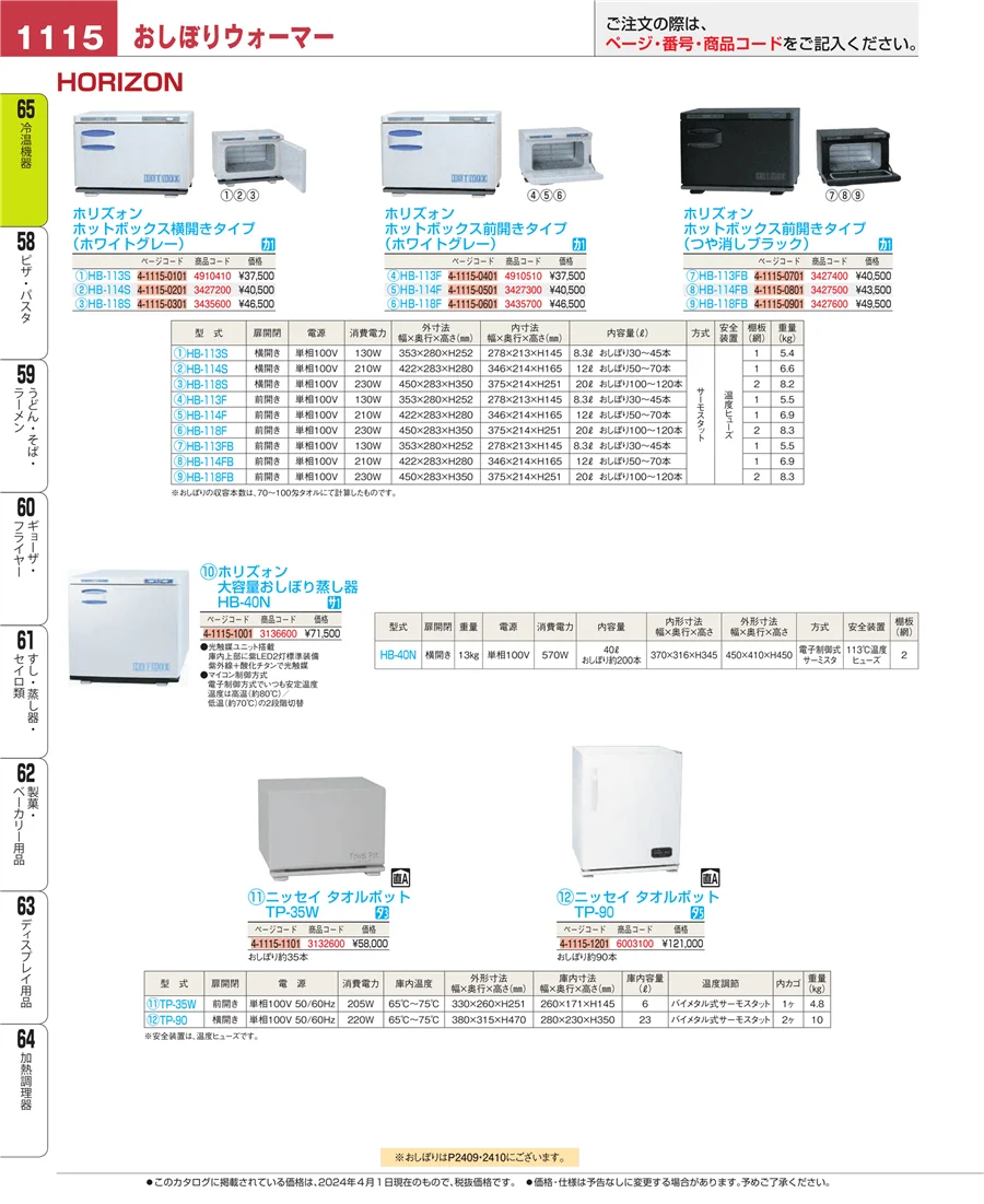加熱調理器 ページ1115