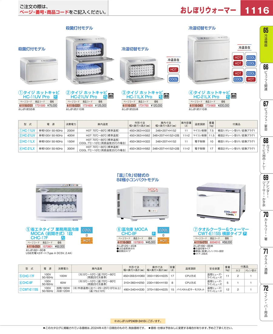 加熱調理器 ページ1116