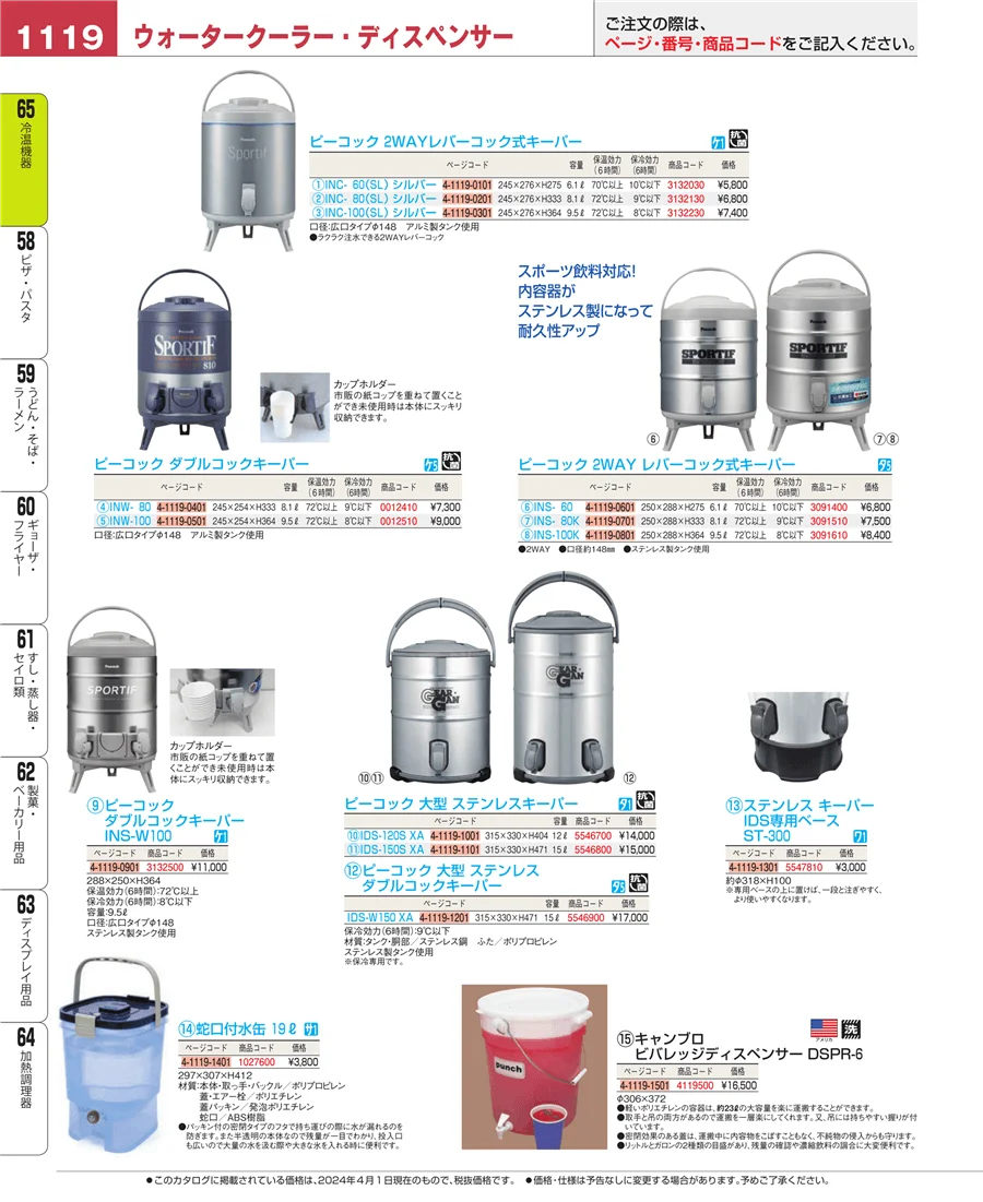 加熱調理器 ページ1119