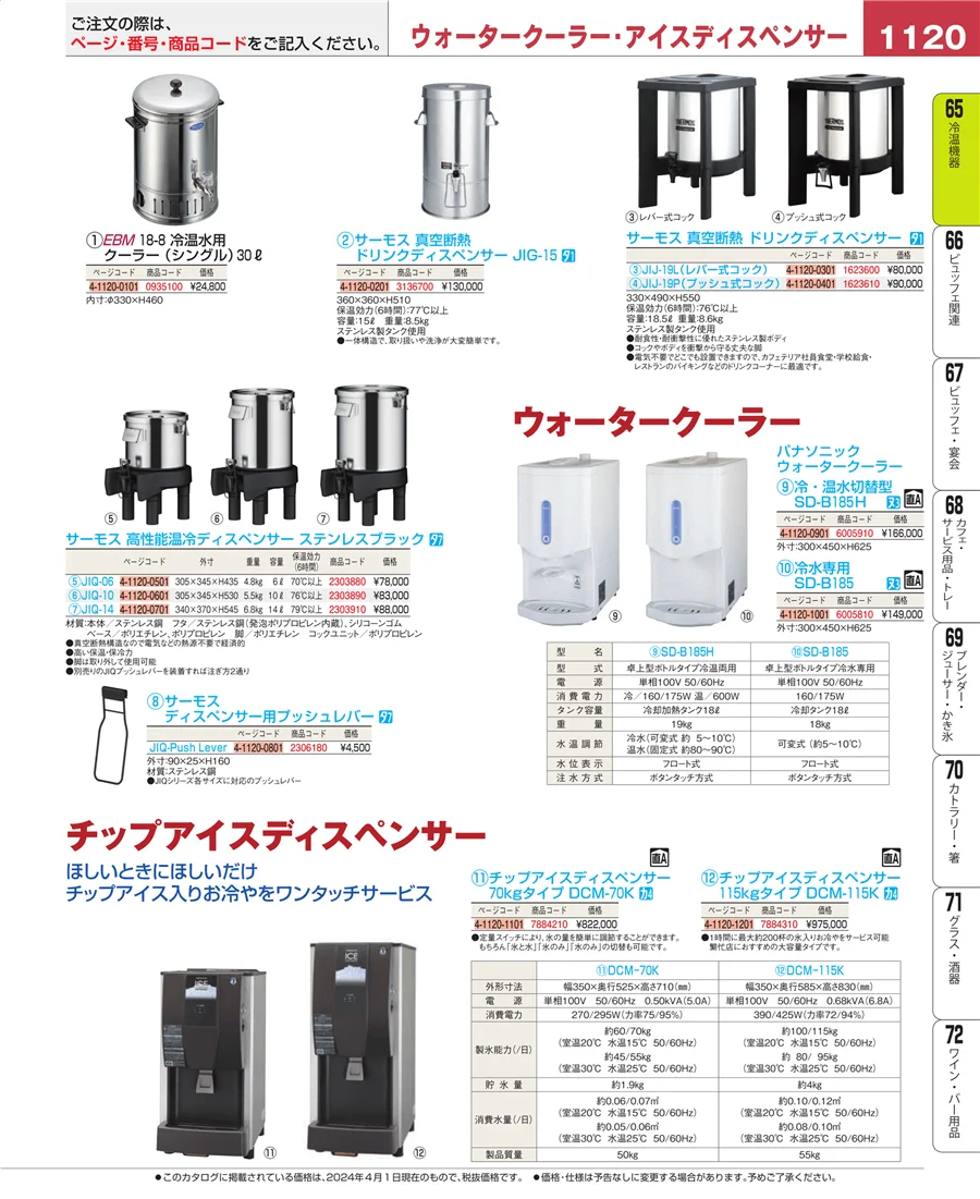 加熱調理器 ページ1120