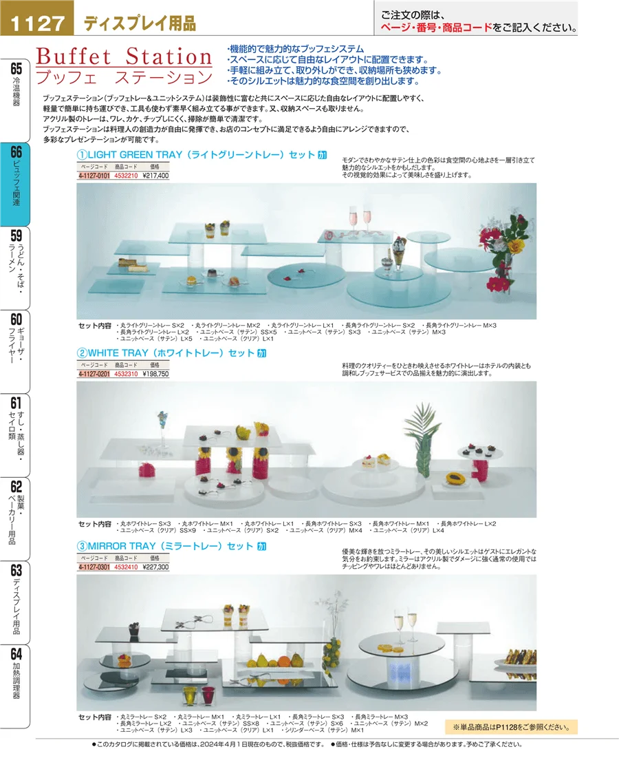 冷温機器 ページ1127