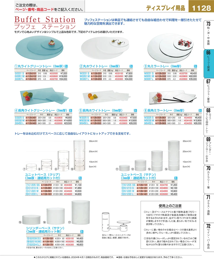 冷温機器 ページ1128