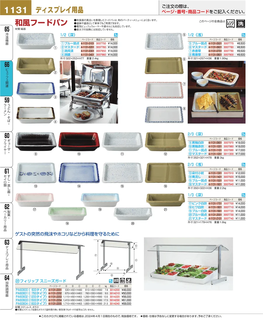 冷温機器 ページ1131