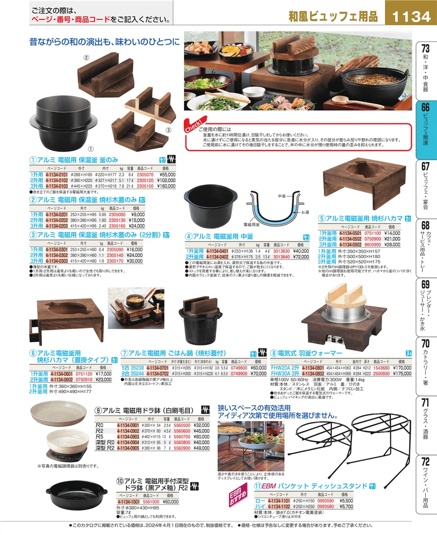 冷温機器 ページ1134