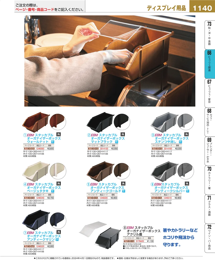 冷温機器 ページ1140