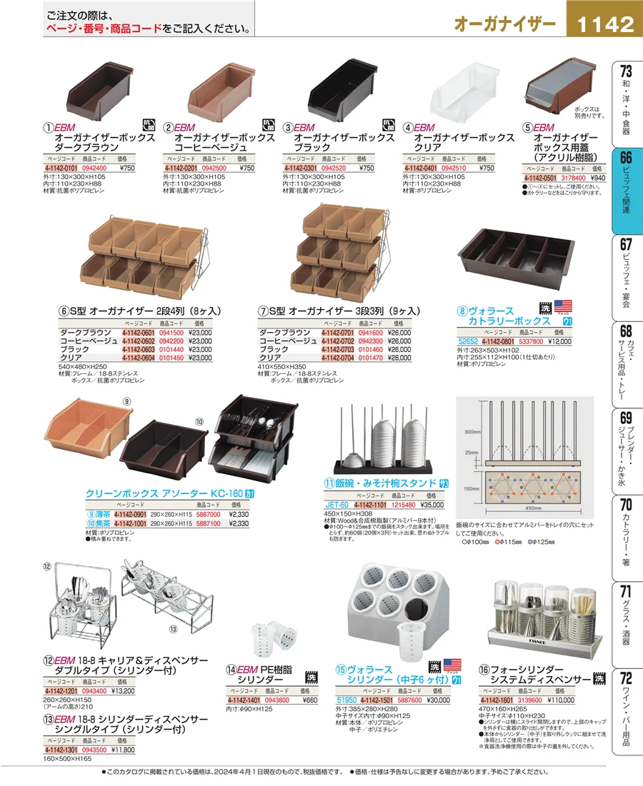 冷温機器 ページ1142