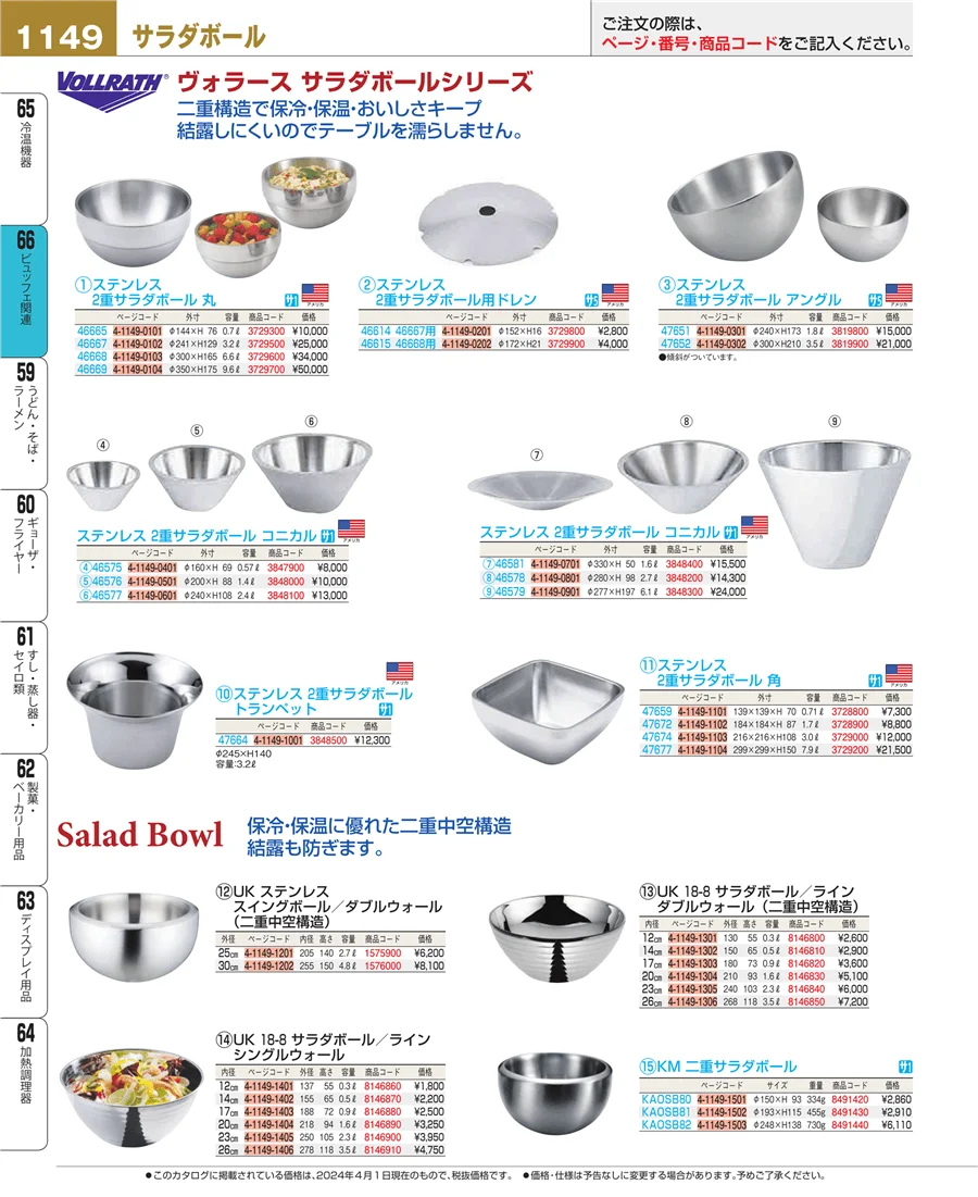 冷温機器 ページ1149