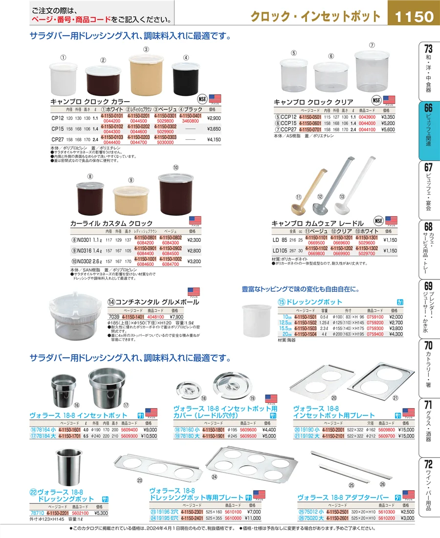 冷温機器 ページ1150