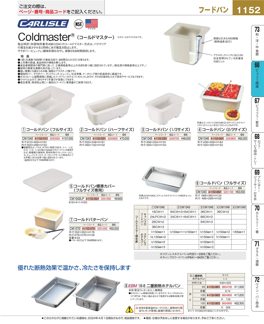 冷温機器 ページ1152