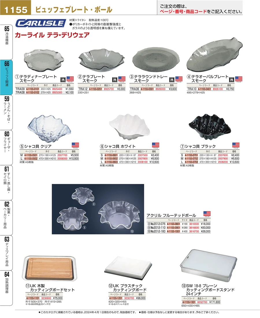 冷温機器 ページ1155