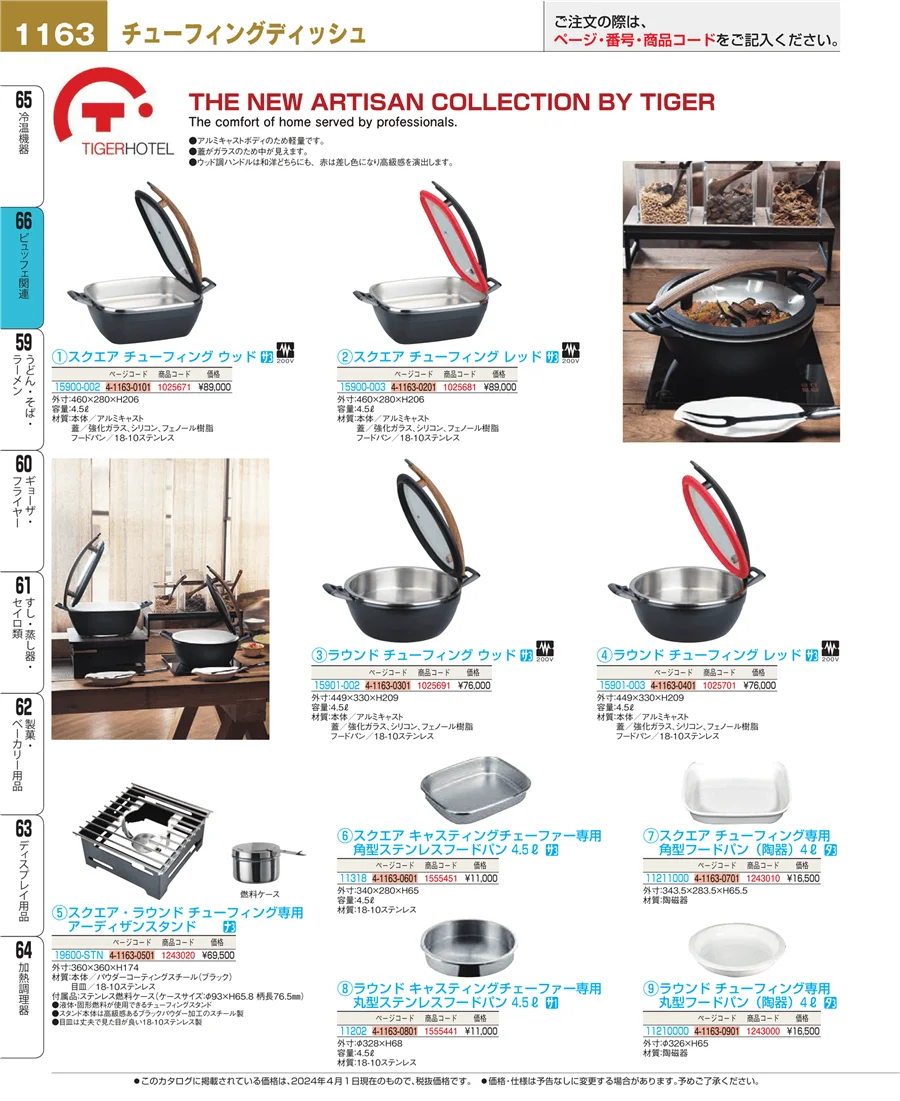 冷温機器 ページ1163