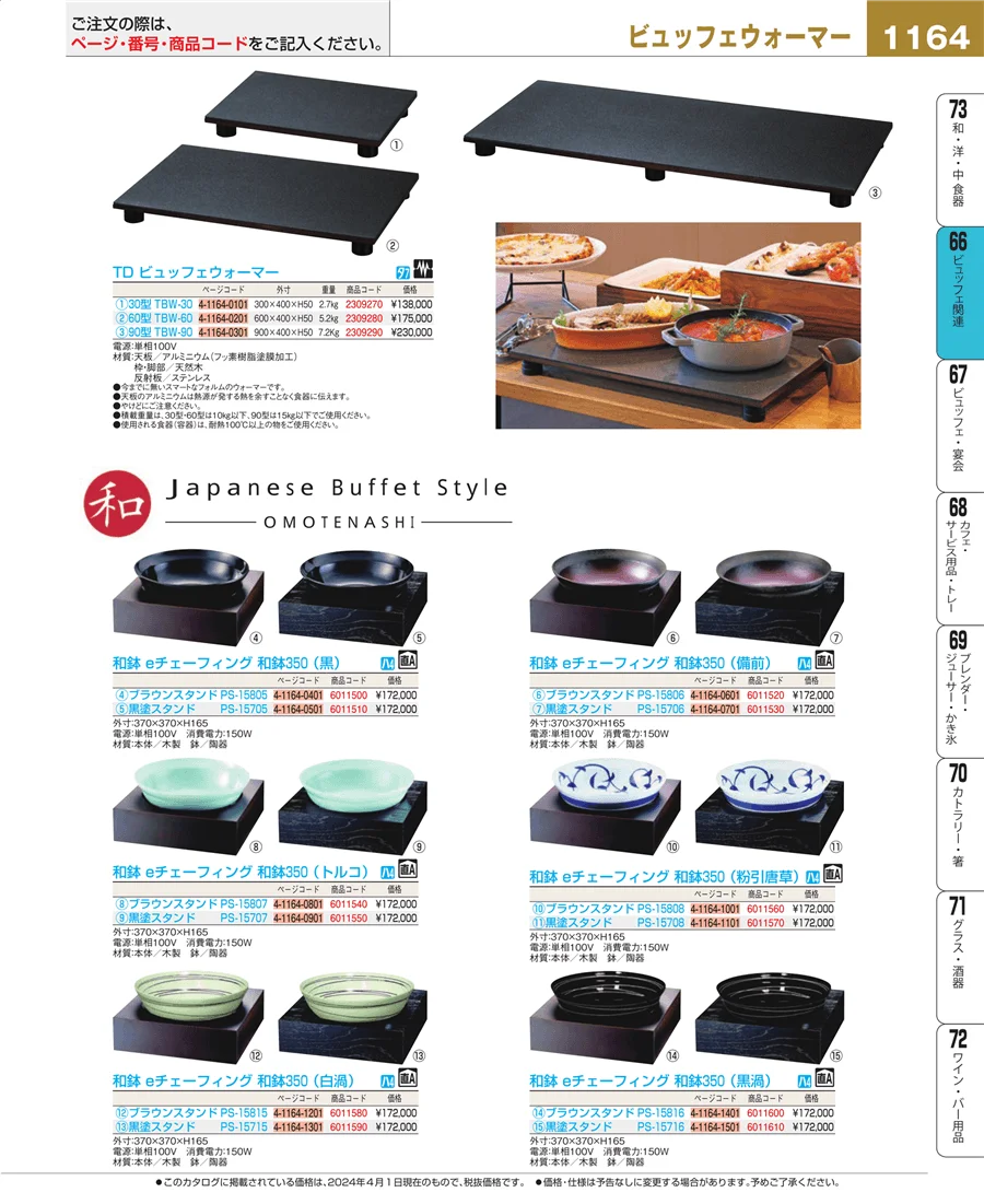 冷温機器 ページ1164