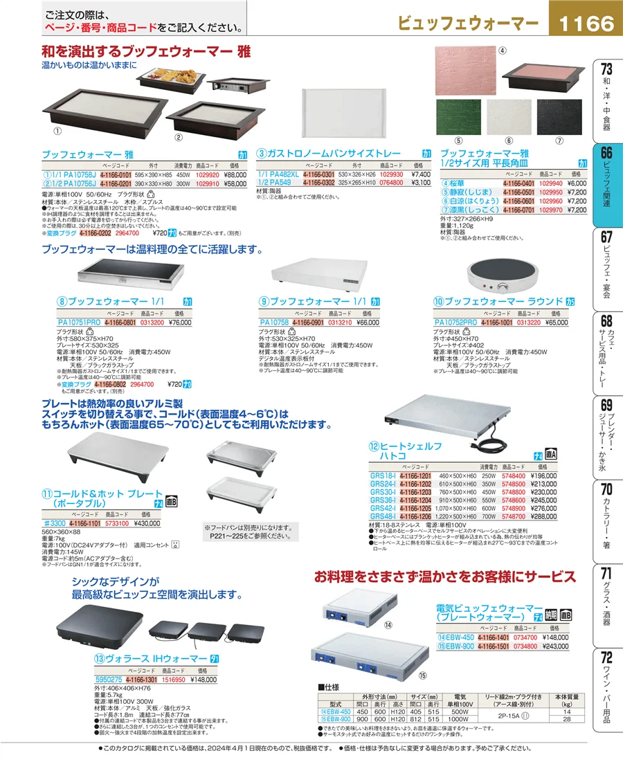冷温機器 ページ1166